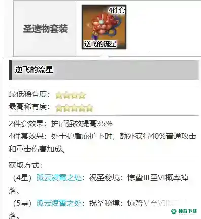 原神凝光武器圣遗物如何搭配？_原神教程攻略_神奇下载