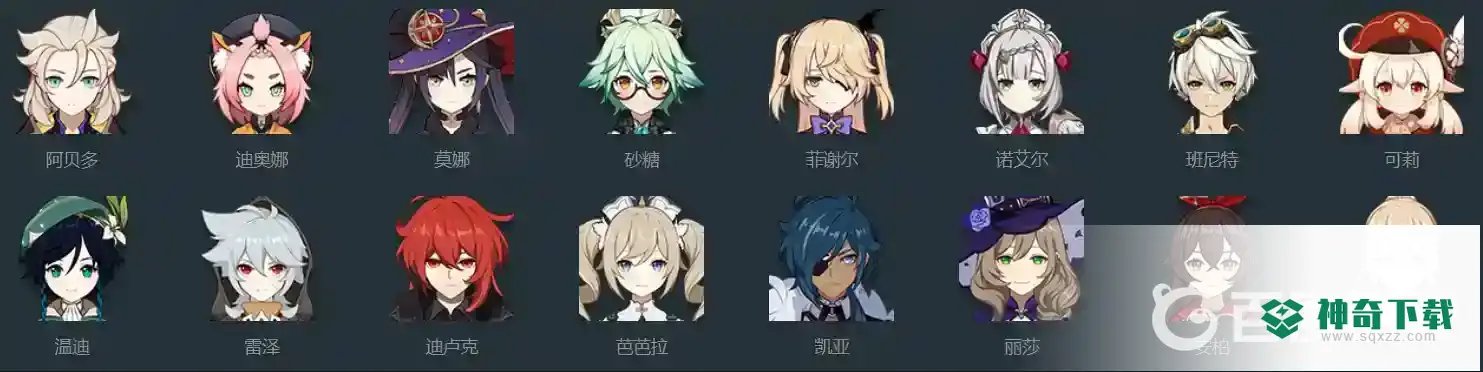 都有什么角色？_原神教程_神奇下载