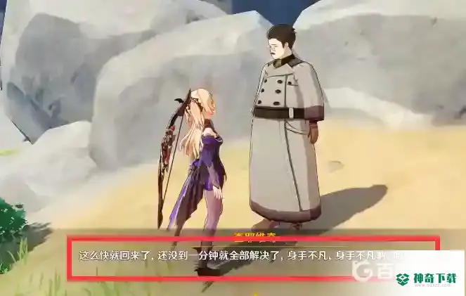 原神说到做到隐藏成就怎么完成？_原神玩法分享_神奇下载