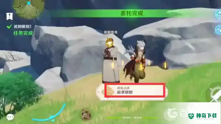 原神说到做到隐藏成就怎么完成？_原神玩法分享_神奇下载