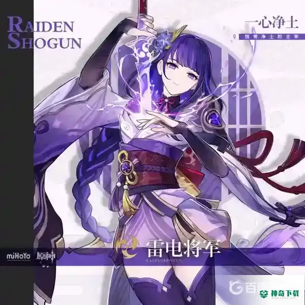原神雷神天赋升级材料是什么？_原神教程玩法_神奇下载