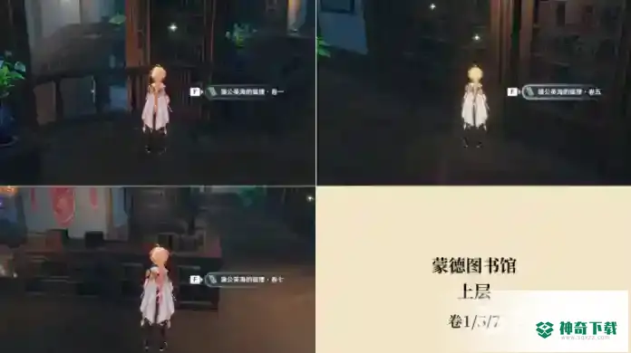 原神蒲公英海的狐狸所有位置分别在哪？_原神攻略玩法_神奇下载