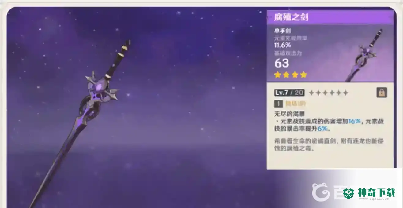 原神腐殖之剑怎么获得？_原神攻略分享_神奇下载
