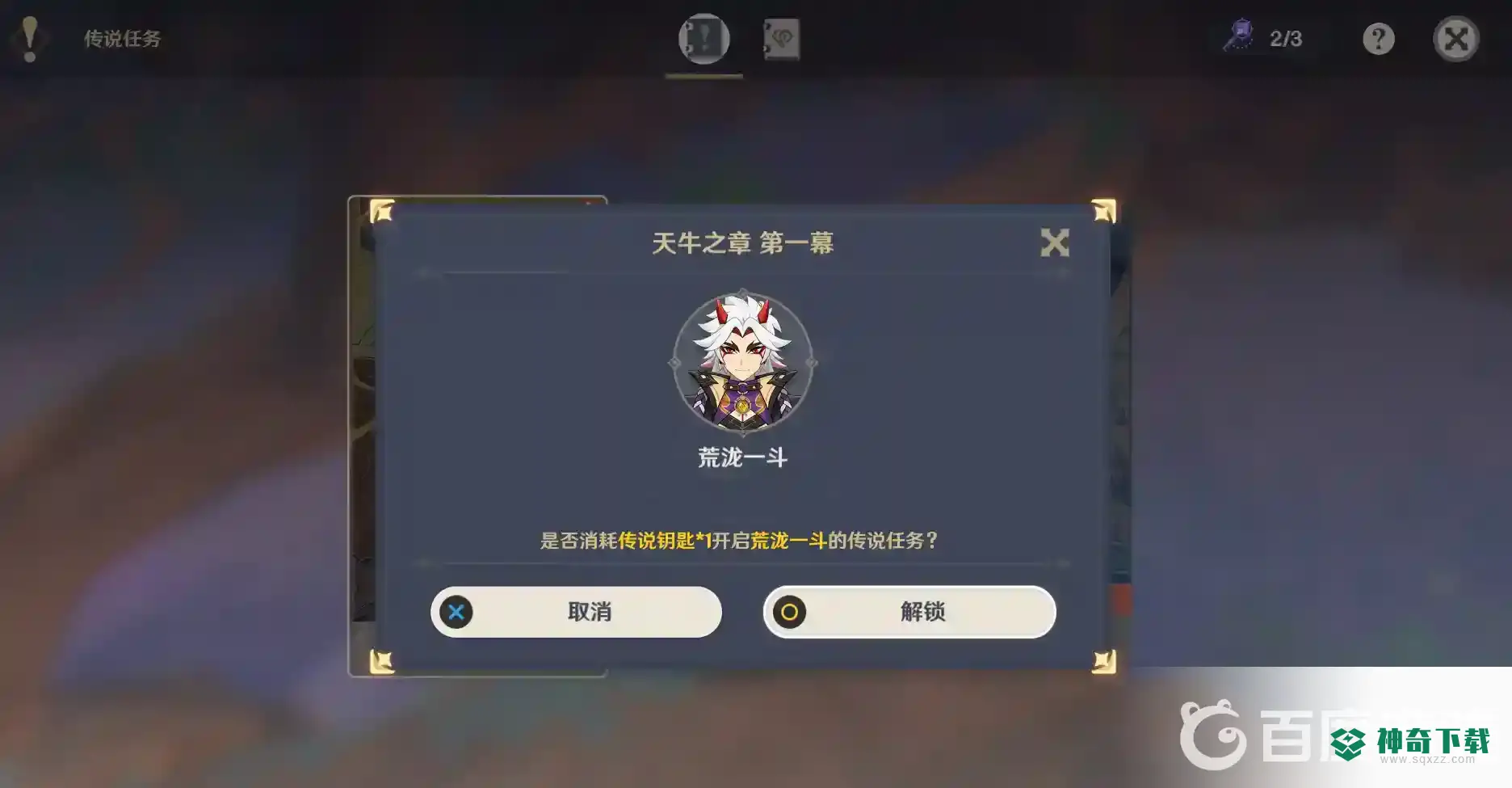 原神天牛之章怎么开？_原神教程_神奇下载