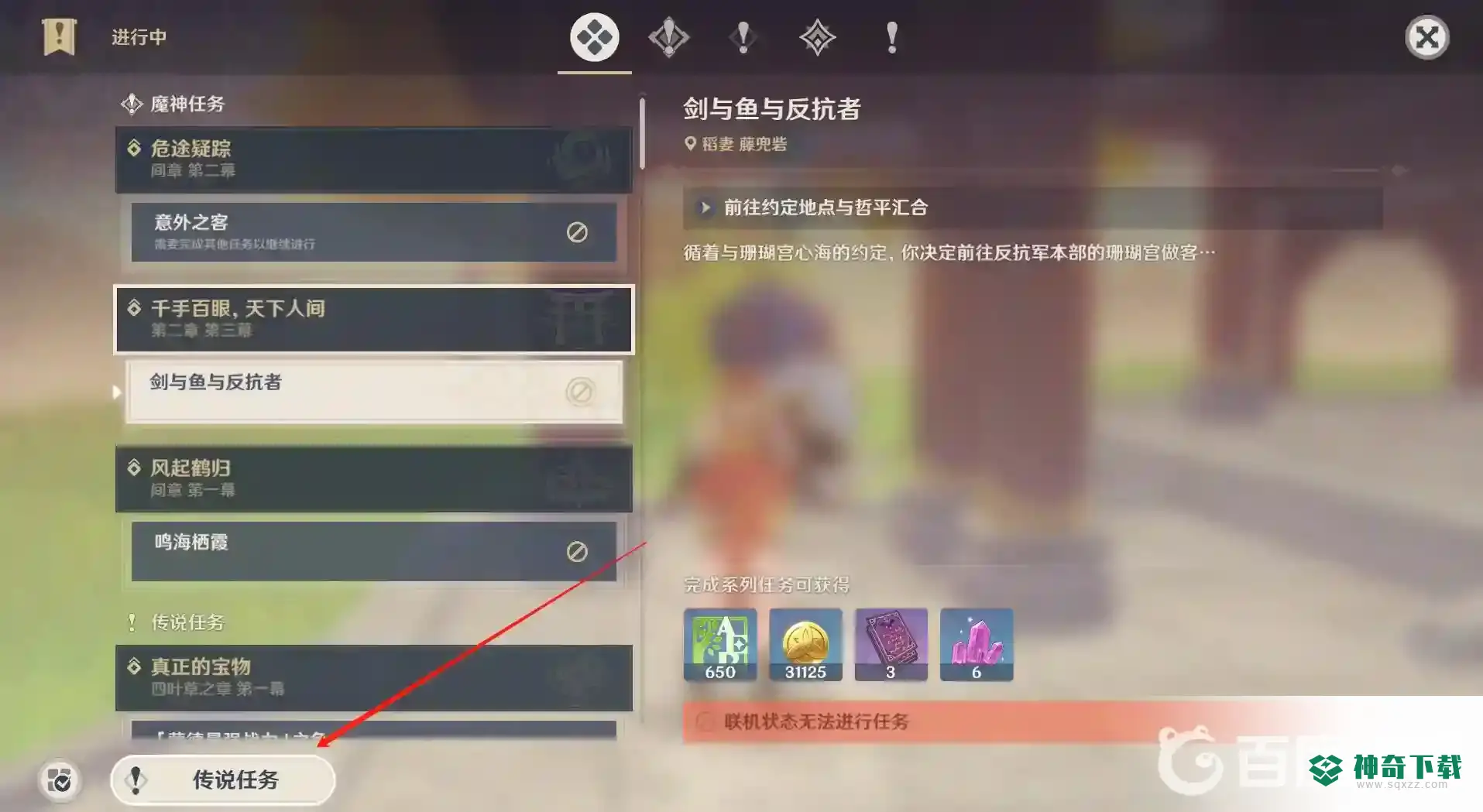 原神天牛之章怎么开？_原神教程_神奇下载