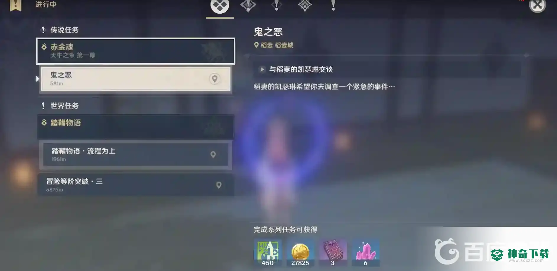 原神天牛之章怎么开？_原神教程_神奇下载