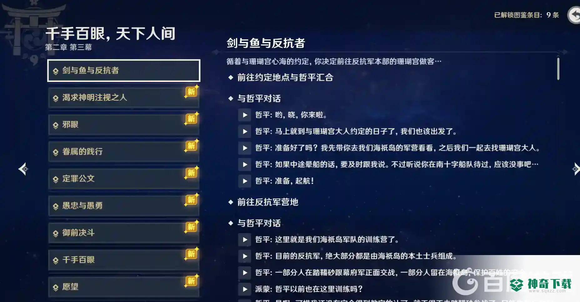 原神天牛之章怎么开？_原神教程_神奇下载