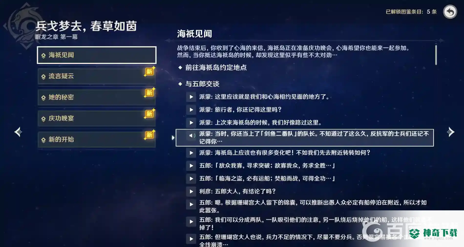 原神天牛之章怎么开？_原神教程_神奇下载