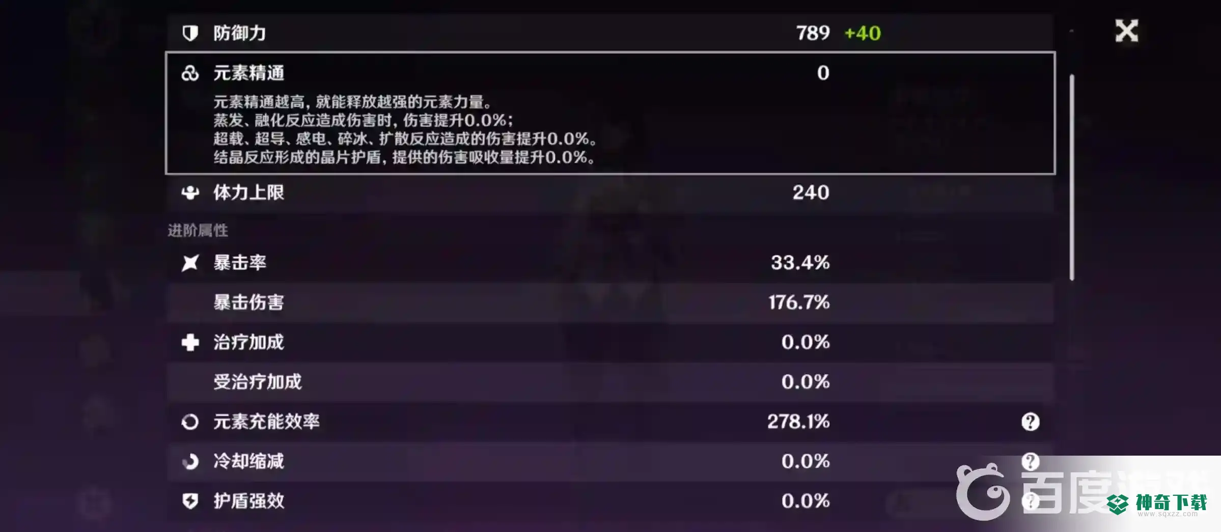 原神雷神毕业面板多少合适？_原神攻略教程_神奇下载