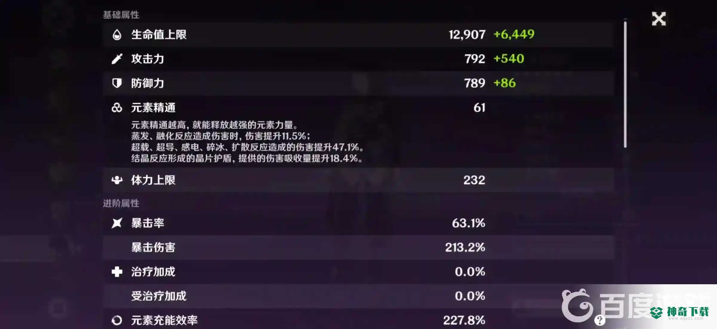 原神雷神毕业面板多少合适？_原神攻略教程_神奇下载