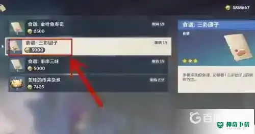 原神三彩团子食谱怎么获得？_原神攻略_神奇下载