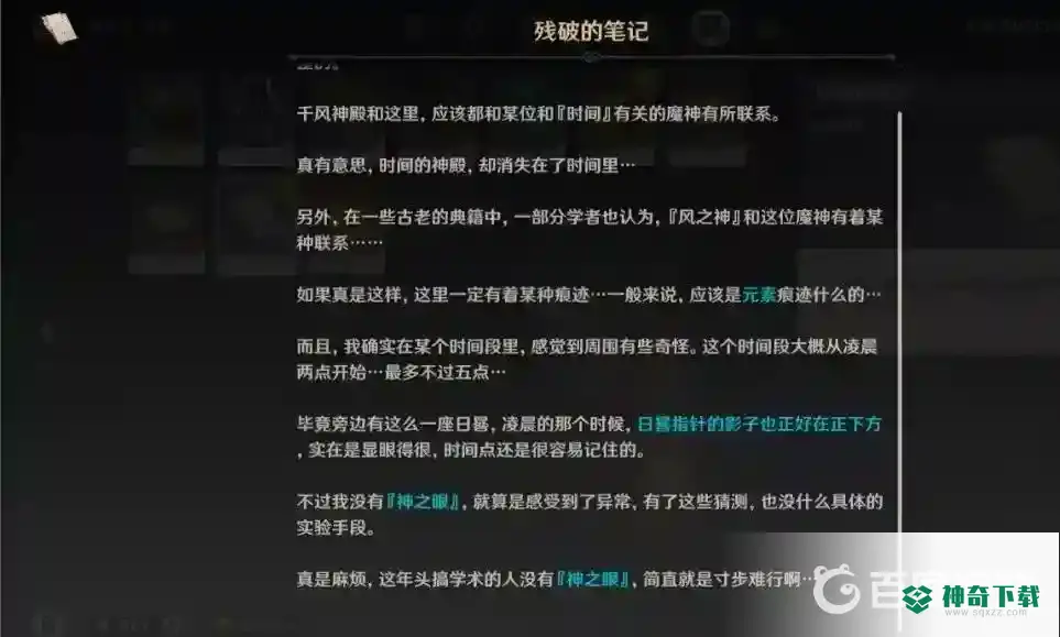 无人岛的秘密怎么解开？_原神教程攻略_神奇下载
