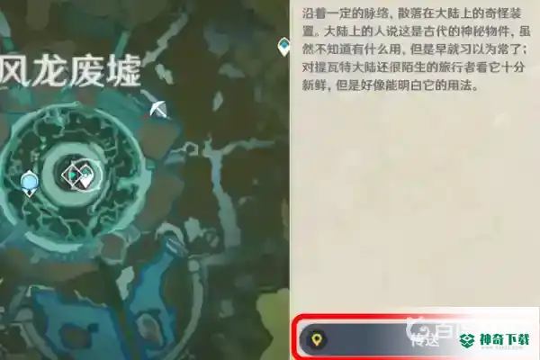 原神风龙废墟在哪？_原神教程攻略_神奇下载