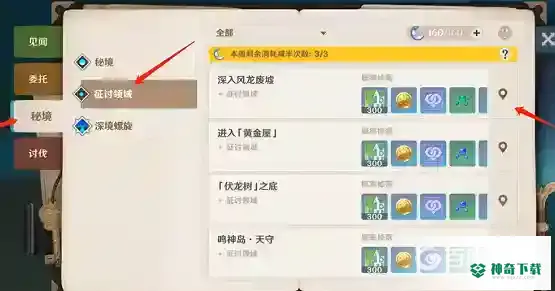 原神征讨领域在哪？_原神攻略分享_神奇下载