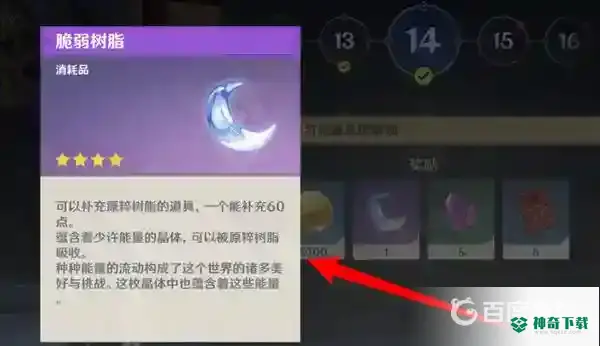 原神后期怎么获得脆弱树脂？_原神攻略分享_神奇下载