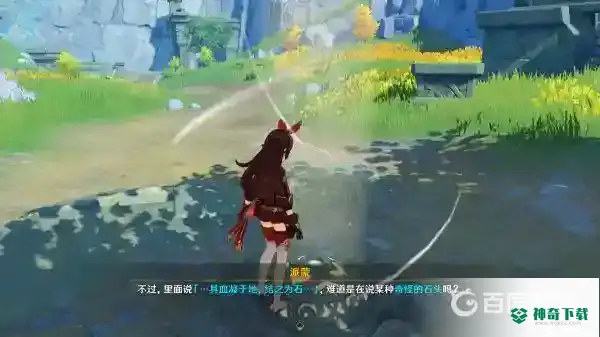 古云有螭任务怎么做？_原神攻略教程_神奇下载