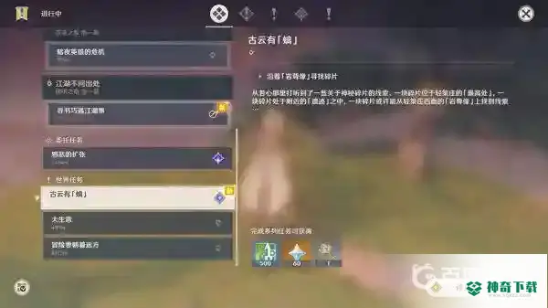 古云有螭任务怎么做？_原神攻略教程_神奇下载