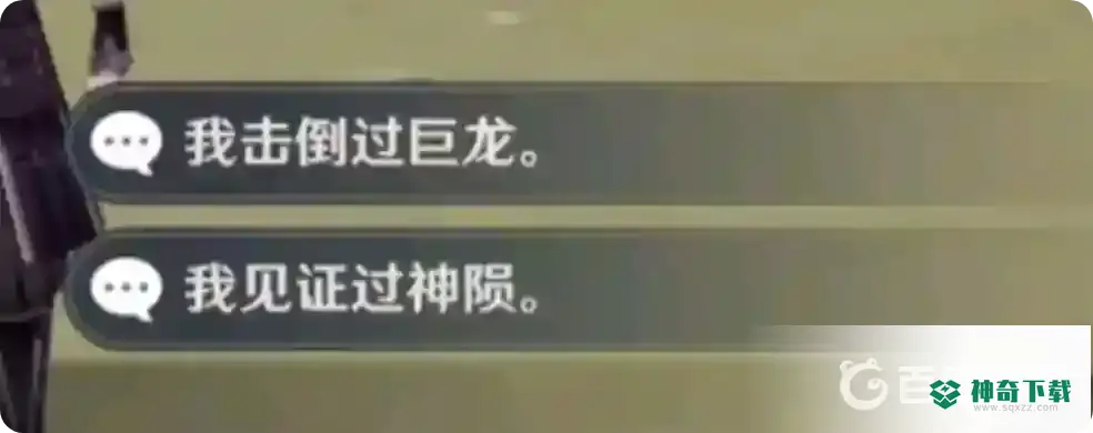 原神洗刷耻辱的一战怎么触发？_原神攻略分享_神奇下载
