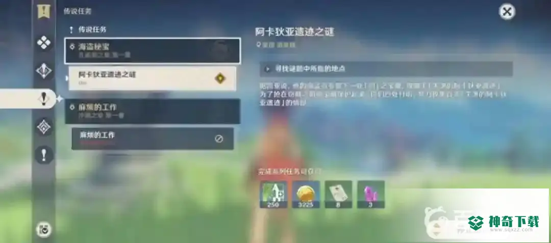 原神传说任务有什么用？_原神教程_神奇下载