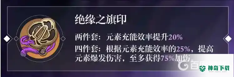 原神雷电将军用什么圣遗物？_原神攻略教程_神奇下载