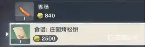 原神庄园烤松饼食谱怎么获得？_原神玩法分享_神奇下载