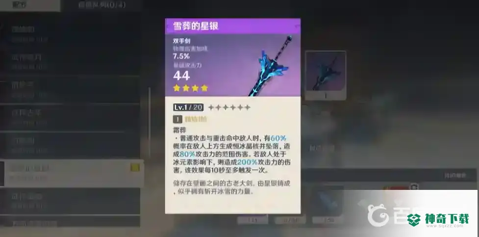 雪葬之都旧宫门怎么开？_原神攻略教程_神奇下载