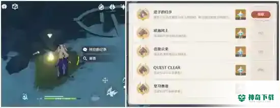 漂流瓶任务怎么做？_原神攻略教程_神奇下载