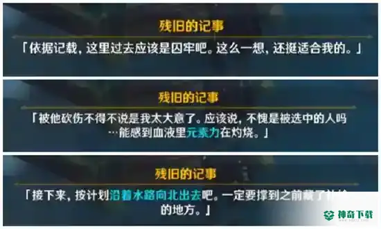漂流瓶任务怎么做？_原神攻略教程_神奇下载