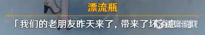 漂流瓶任务怎么做？_原神攻略教程_神奇下载