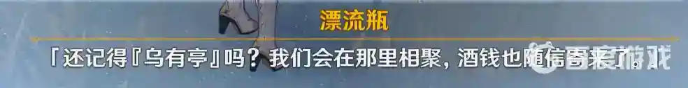 漂流瓶任务怎么做？_原神攻略教程_神奇下载