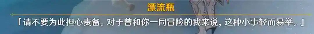漂流瓶任务怎么做？_原神攻略教程_神奇下载