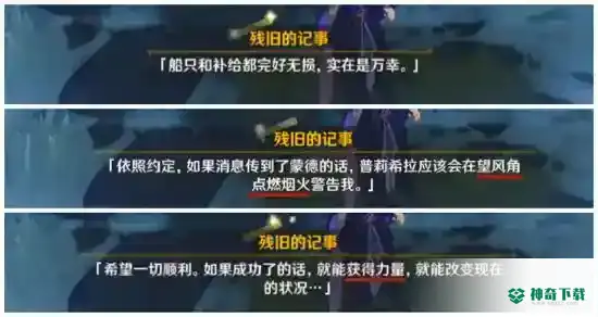 漂流瓶任务怎么做？_原神攻略教程_神奇下载