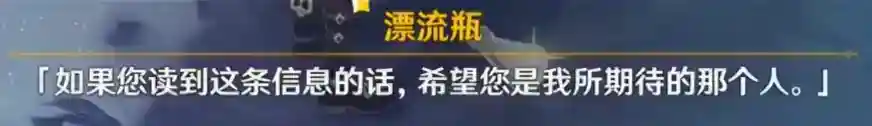 漂流瓶任务怎么做？_原神攻略教程_神奇下载
