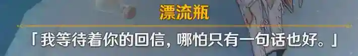 漂流瓶任务怎么做？_原神攻略教程_神奇下载