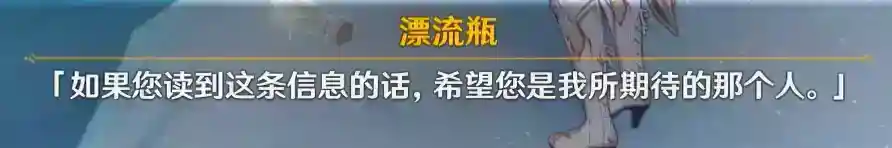 漂流瓶任务怎么做？_原神攻略教程_神奇下载