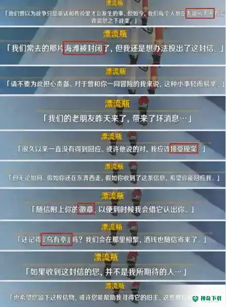 漂流瓶任务怎么做？_原神攻略教程_神奇下载