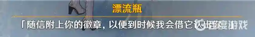 漂流瓶任务怎么做？_原神攻略教程_神奇下载