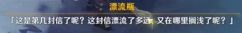 漂流瓶任务怎么做？_原神攻略教程_神奇下载