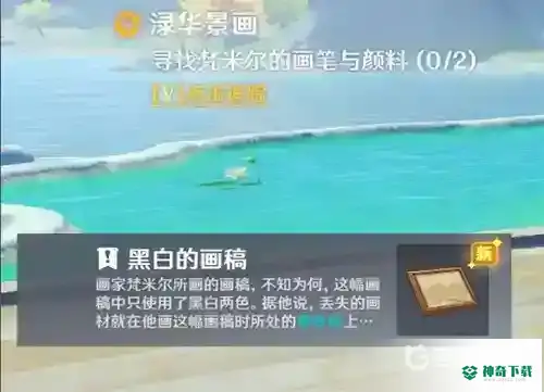 渌华景画任务怎么完成？_原神攻略玩法_神奇下载