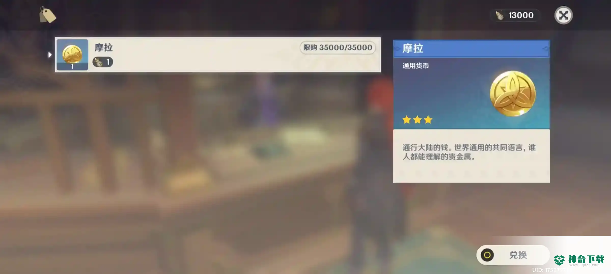 怎么快速获得摩拉？_原神教程攻略_神奇下载