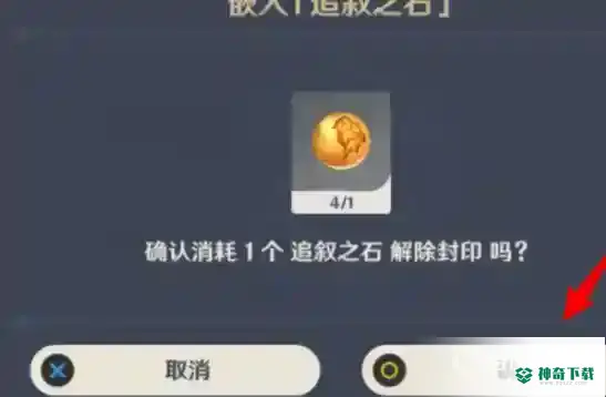 原神靖世九柱怎么开？_原神教程分享_神奇下载