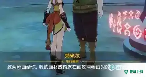 渌华景画任务怎么完成？_原神攻略玩法_神奇下载