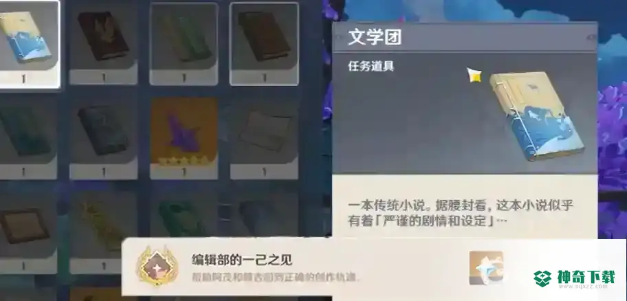 原神故事构思法任务怎么触发?_原神教程玩法_神奇下载
