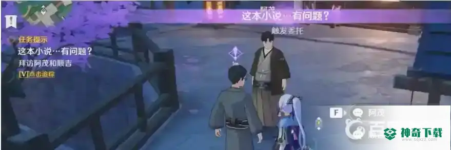 原神故事构思法任务怎么触发?_原神教程玩法_神奇下载