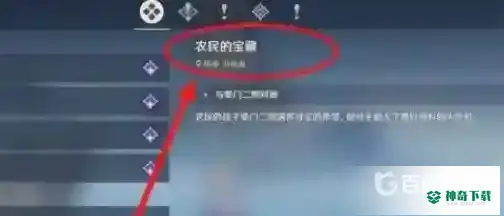 原神农民的宝藏在哪？_原神攻略_神奇下载