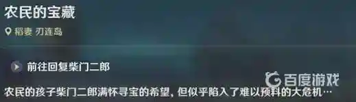 原神农民的宝藏在哪？_原神攻略_神奇下载