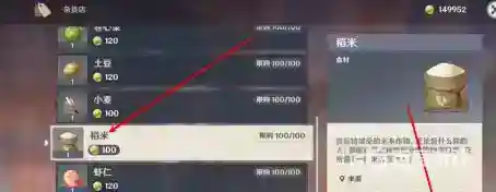 原神稻米怎么获得？_原神攻略_神奇下载