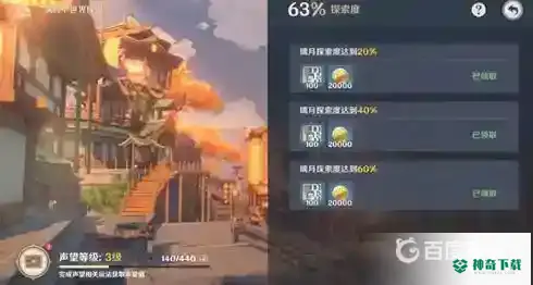 探索度怎么100%_原神攻略分享_神奇下载