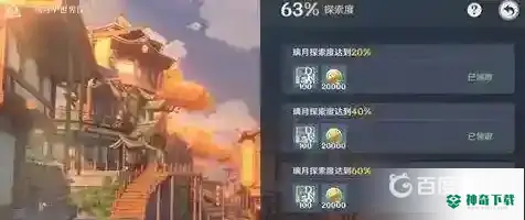 探索度怎么100%_原神攻略分享_神奇下载