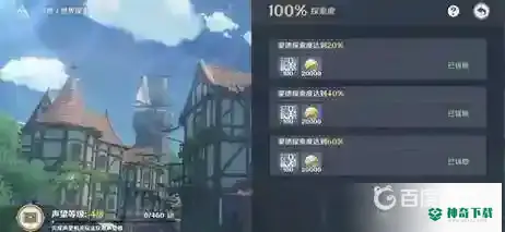探索度怎么100%_原神攻略分享_神奇下载
